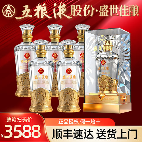 盛世佳酿酒52度浓香型白酒整箱