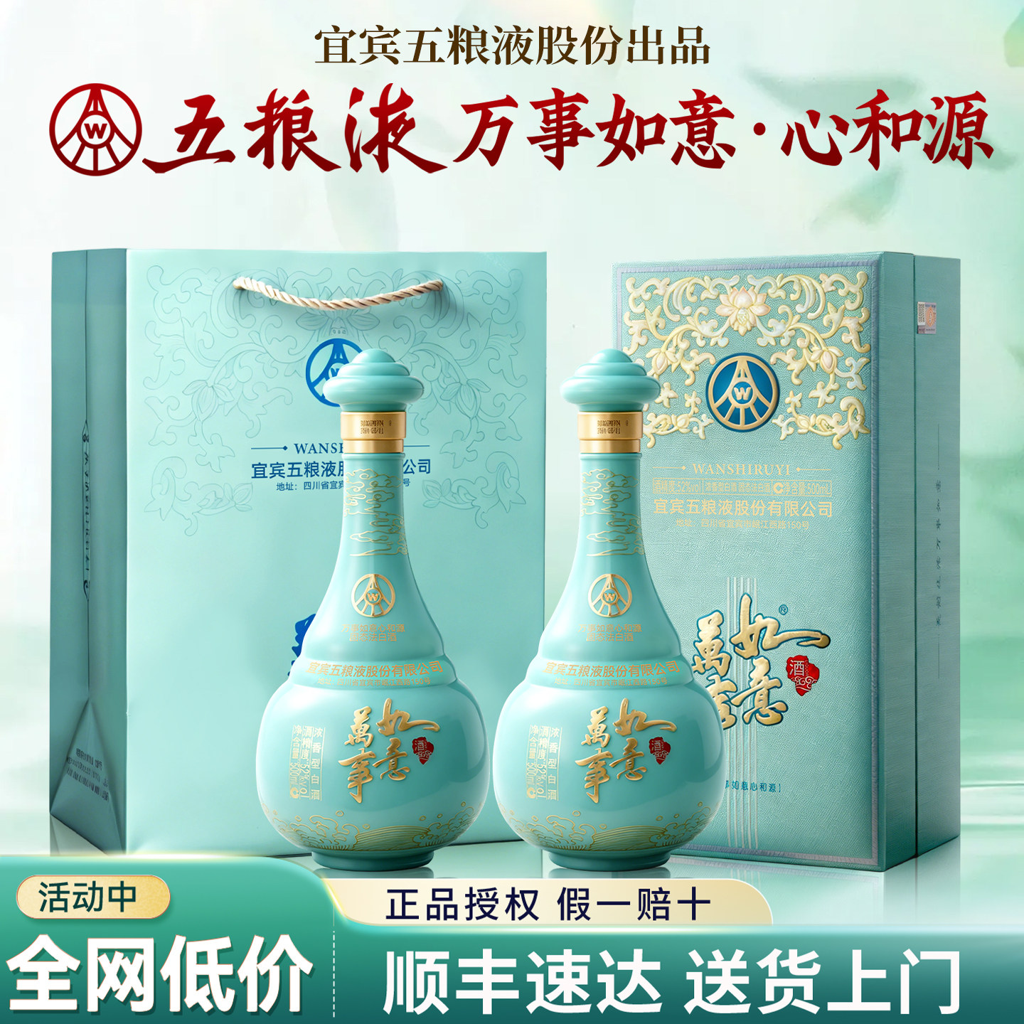 五粮液股份出品万事如意心和源浓香型52度白酒2瓶高档酒水礼盒装w