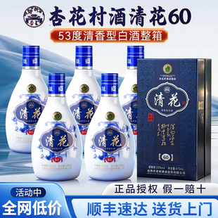 杏花村酒53度清香型白酒整箱纯粮食酒白酒正品官方旗舰店送礼盒装