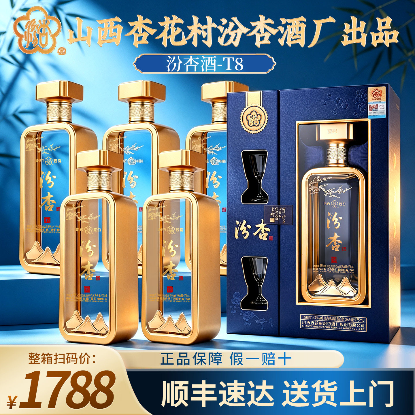 山西杏花村酒汾杏53度清香型白酒整箱纯粮食酒水旗舰店过节送长辈