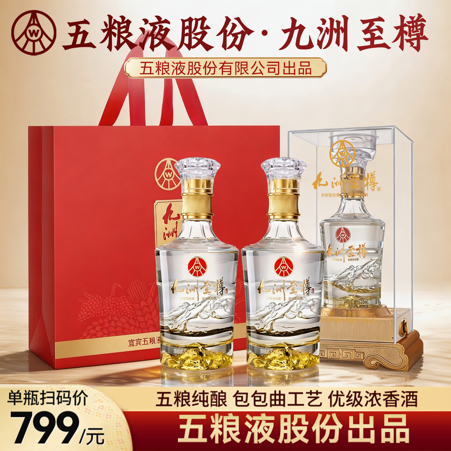 五粮液股份52度浓香型纯粮食酒w图片