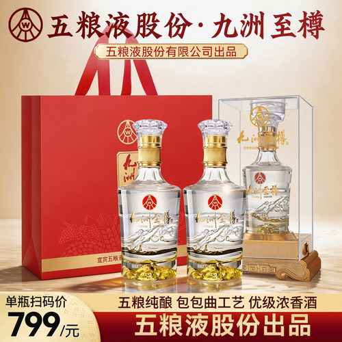 五粮液股份52度浓香型纯粮食酒w