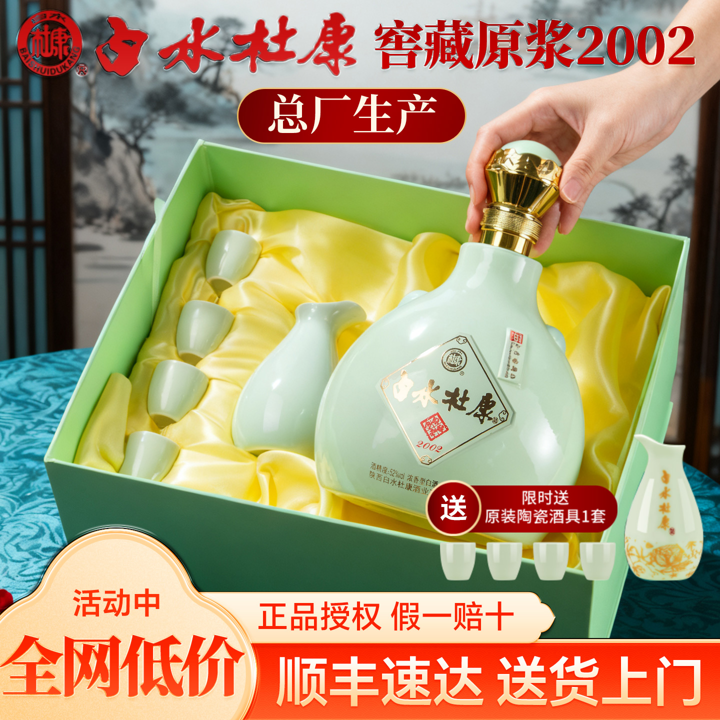 白水杜康窖藏原浆2002