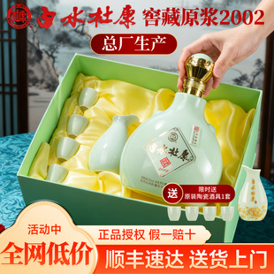 白水杜康窖藏原浆2002浓香型白酒52度纯粮食1.5L礼盒装 送礼长辈