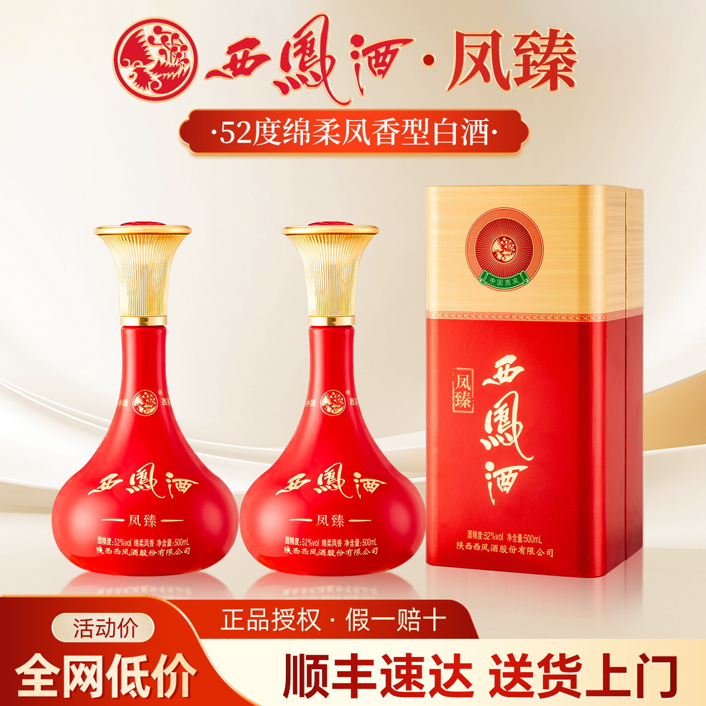 西凤酒52度凤香型白酒礼盒装纯粮食酒白酒正品官方旗舰店送礼长辈