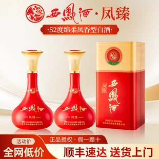 西凤酒52度凤香型白酒礼盒装纯粮食酒白酒正品官方旗舰店送礼长辈