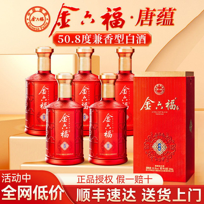 金六福唐蕴50.8度兼香型纯粮食酒白酒整箱500ml*6瓶礼盒装送礼