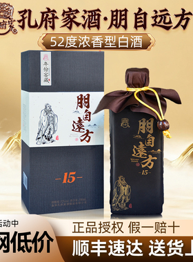 孔府家朋自远方15白酒官方正品旗舰店52度浓香型白酒瓶装礼盒高档