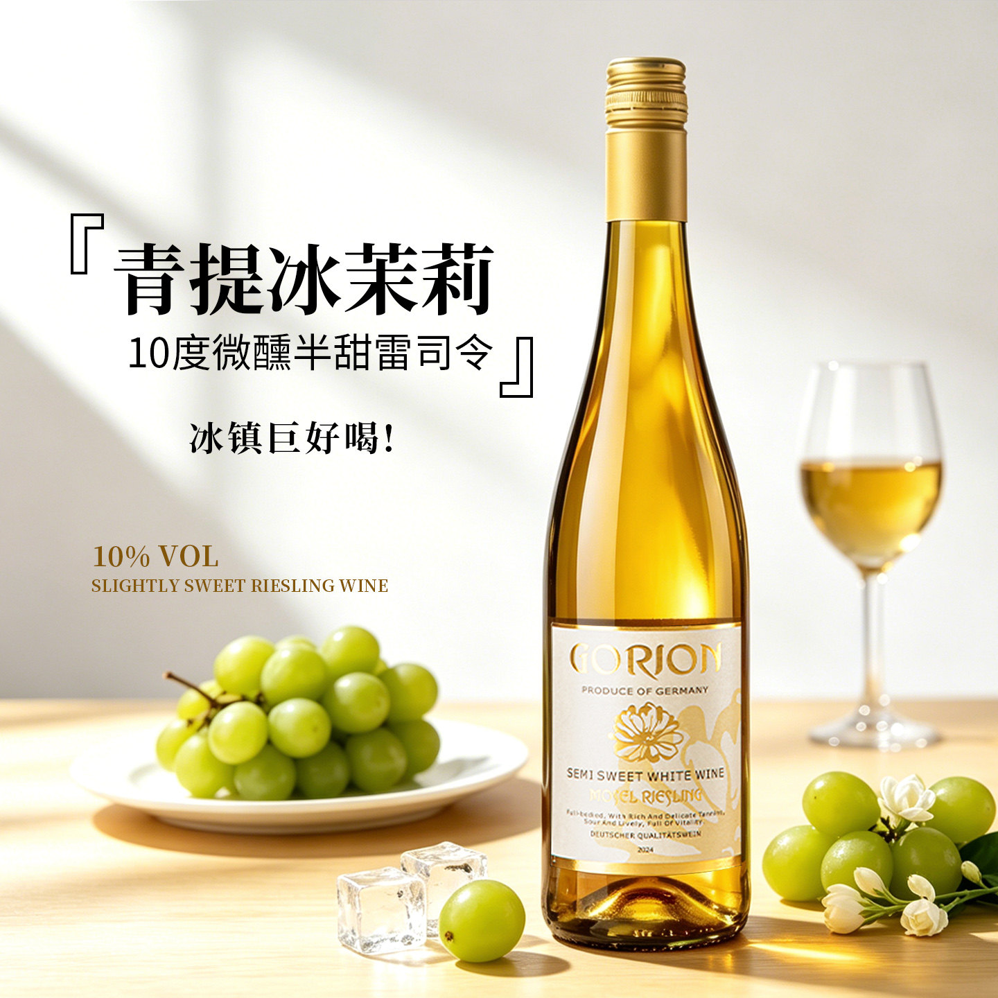 德国原瓶原装进口雷司令半甜白葡萄酒摩泽尔产区10度女士微醺红酒
