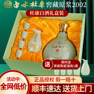 白水杜康52度浓香型纯粮食白酒瓶装礼盒装杜康白酒送礼高档送长辈