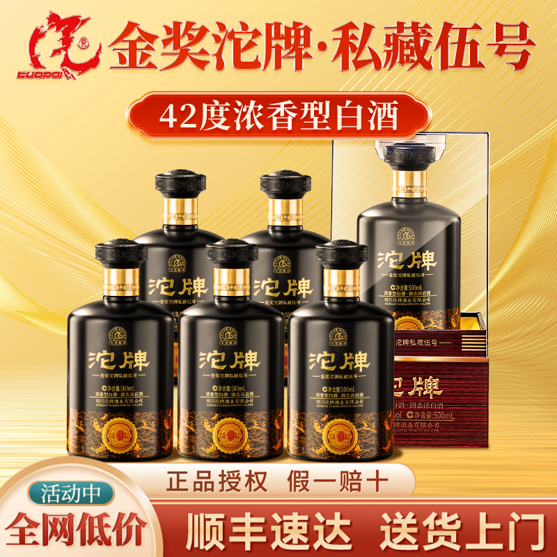 沱牌42度浓香型白酒整箱