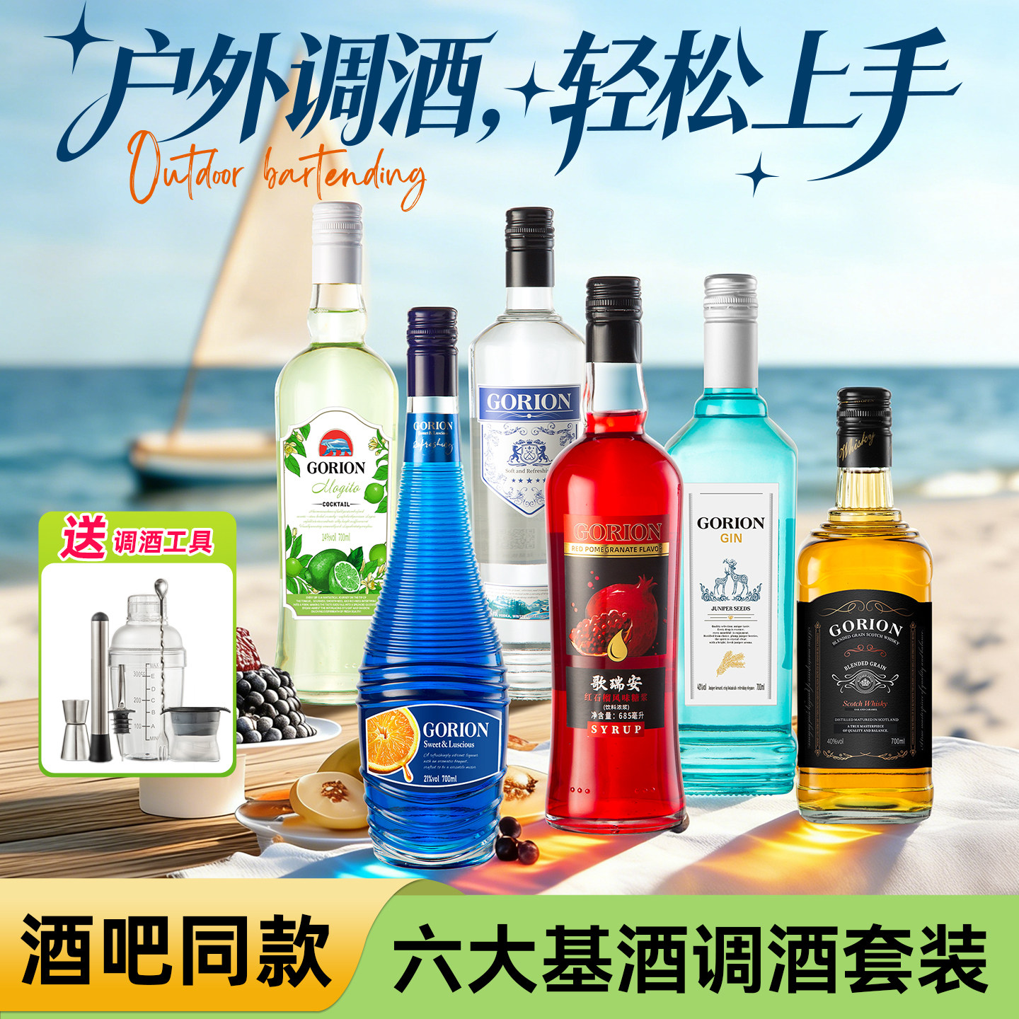调酒基酒套装伏特加洋酒组合朗姆酒鸡尾酒力娇威士忌酒调酒器套装