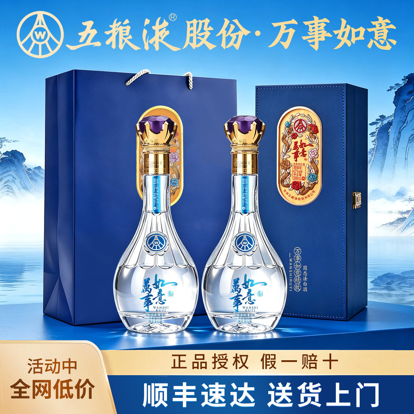 五粮液股份万事如意42度浓香型白酒礼盒装2瓶纯粮食正品官方旗舰w
