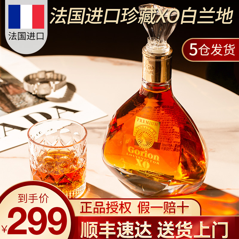法国进口高端XO白兰地洋酒