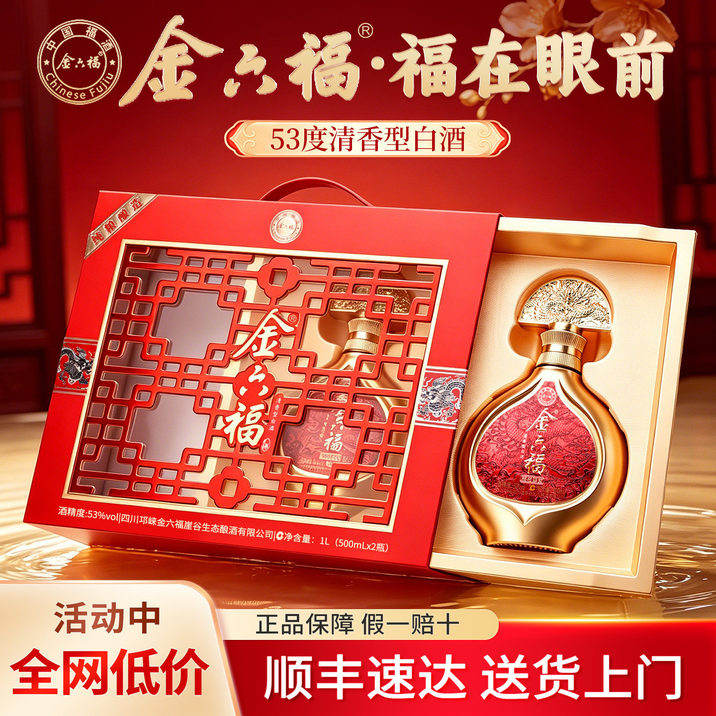 金六福酒53度清香型纯粮食白酒礼盒装2瓶正品官方旗舰店送长辈