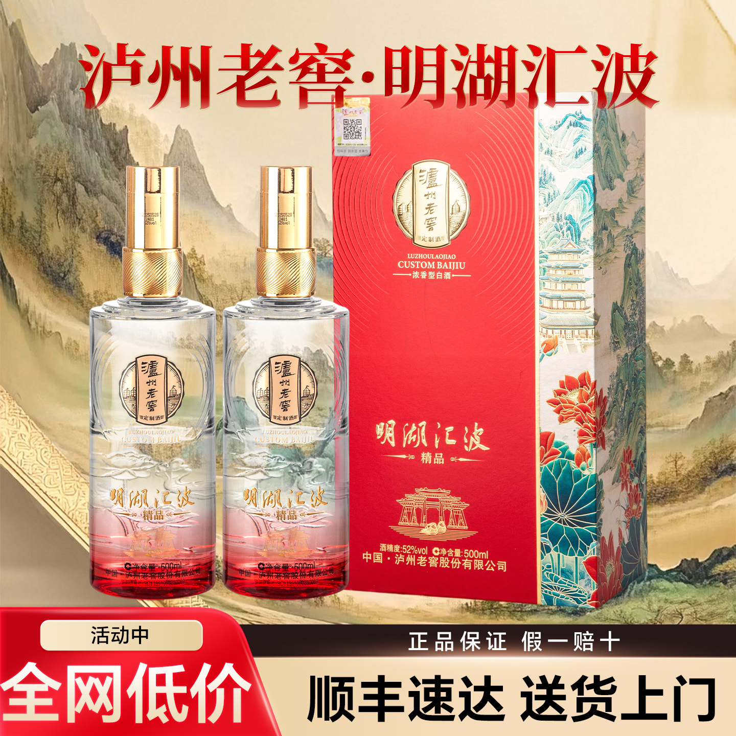 泸州老窖酒52度浓香型白酒