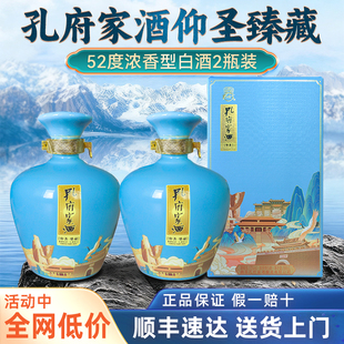 孔府家酒仰圣臻藏52度浓香型白酒2瓶礼盒装送长辈官方旗舰店正品