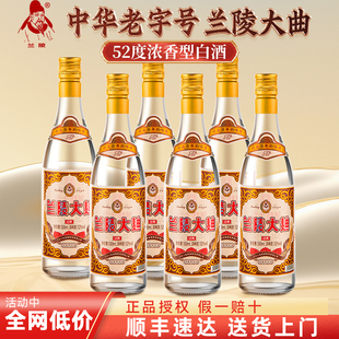 山东白酒兰陵大曲52度浓香型纯粮食白酒500ml*6瓶白酒送长辈酒水