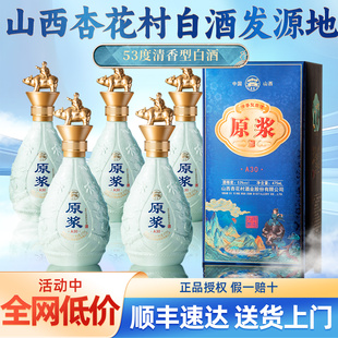 山西杏花村白酒整箱53度清香型475ml 6瓶原浆A30纯粮食酒送礼长辈