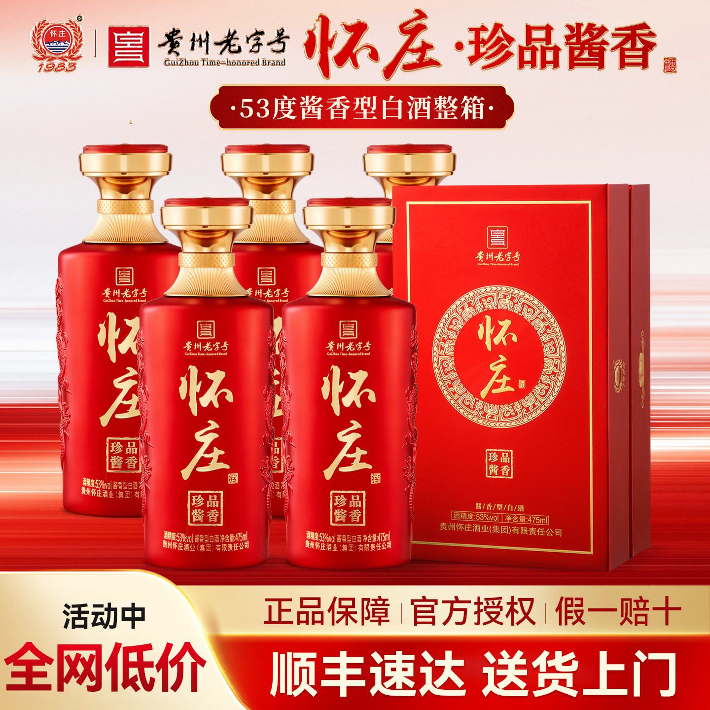 怀庄酒53度酱香型纯粮食白酒整箱图片