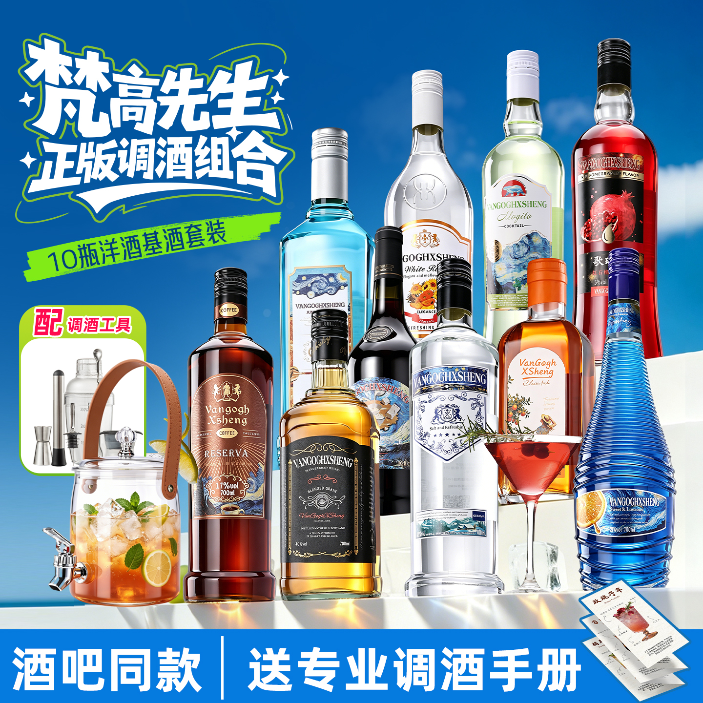 调酒基酒套装梵高联名洋酒组合伏特加蓝橙力娇酒朗姆酒金酒鸡尾酒