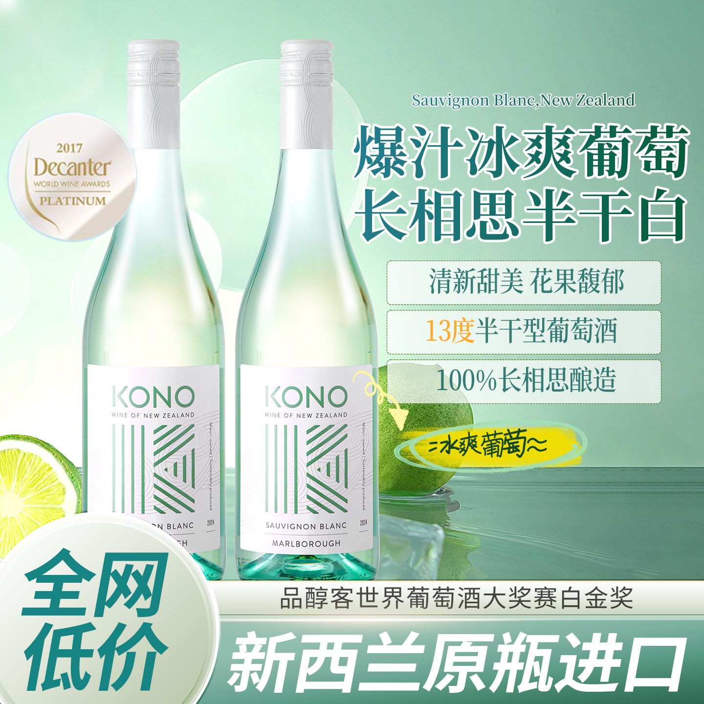新西兰原瓶进口长相思马尔堡半干白葡萄酒红酒女士干白微醺晚安酒