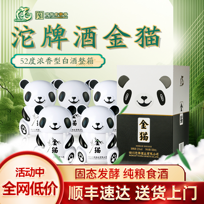 舍得沱牌金猫浓香型白酒整箱52度纯粮食酒500ml*6瓶礼盒装送长辈