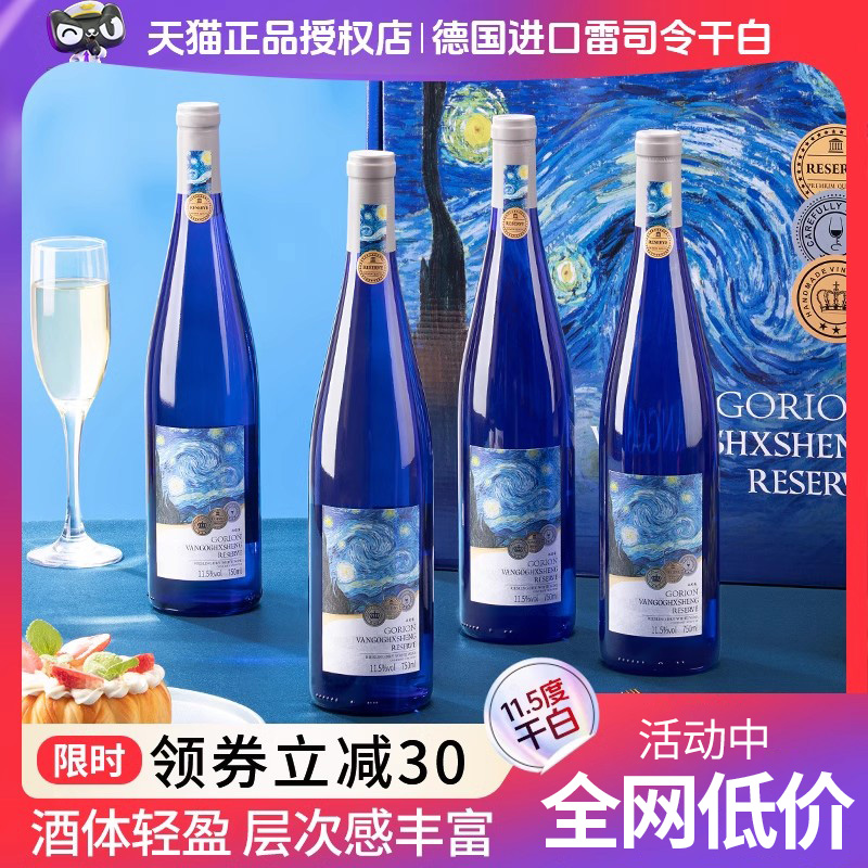 德国进口11.5度雷司令干白葡萄酒