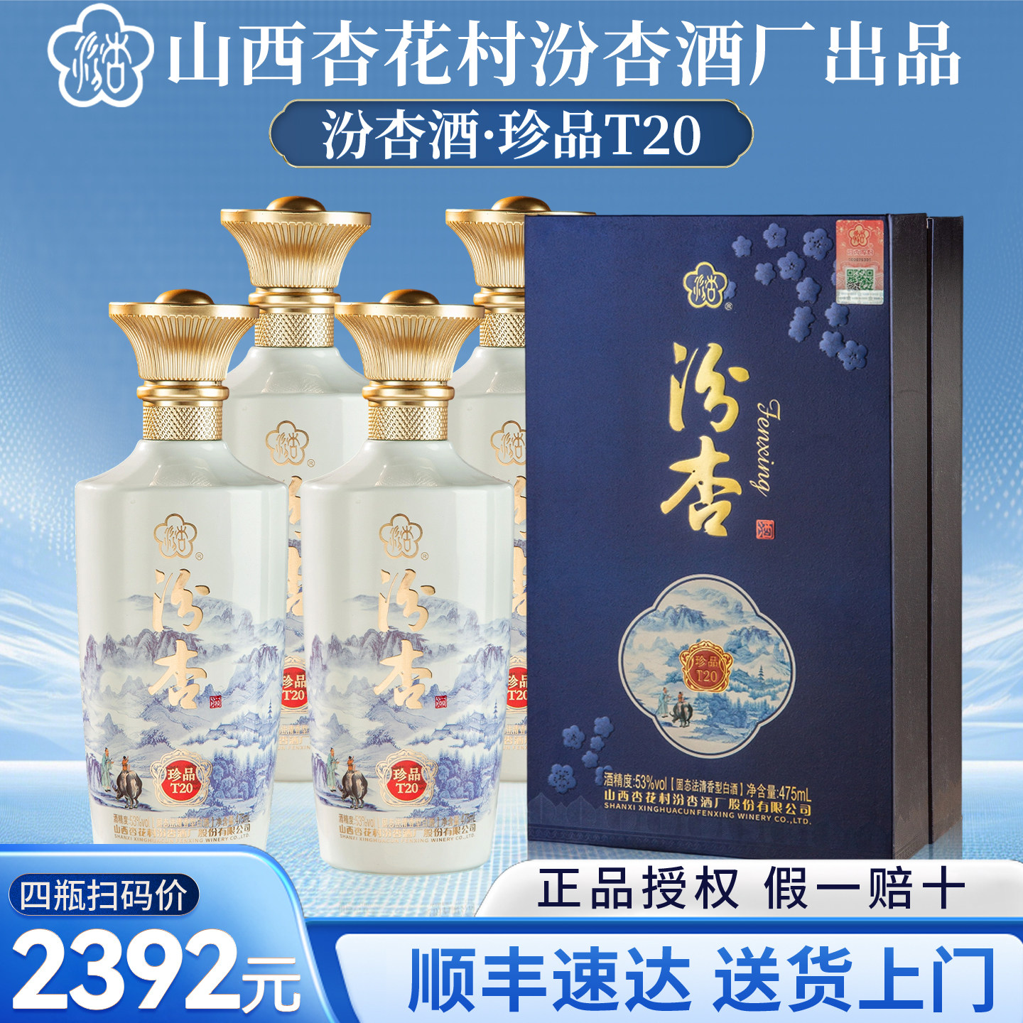 山西杏花村汾杏53度清香型纯粮食酒白酒正品官方旗舰店送礼盒长辈