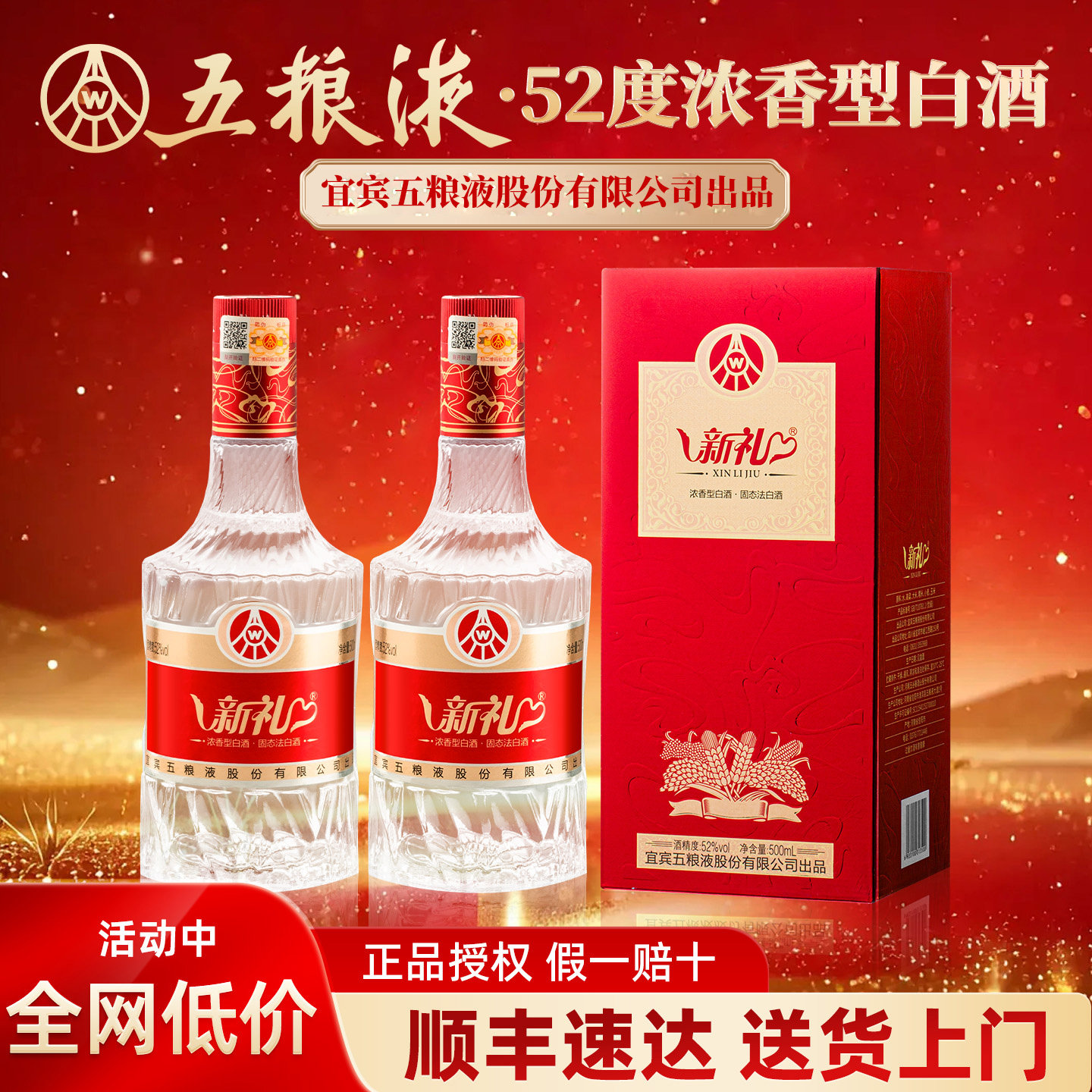 五粮液股份出品新礼52度浓香型纯粮食白酒2瓶酒水礼盒装婚宴送礼