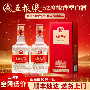 五粮液股份出品新礼52度浓香型纯粮食白酒2瓶酒水礼盒装婚宴送礼