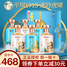 平坝1915龙吟虎啸53度酱香型白酒整箱纯粮食酒500ml*6瓶送礼盒装