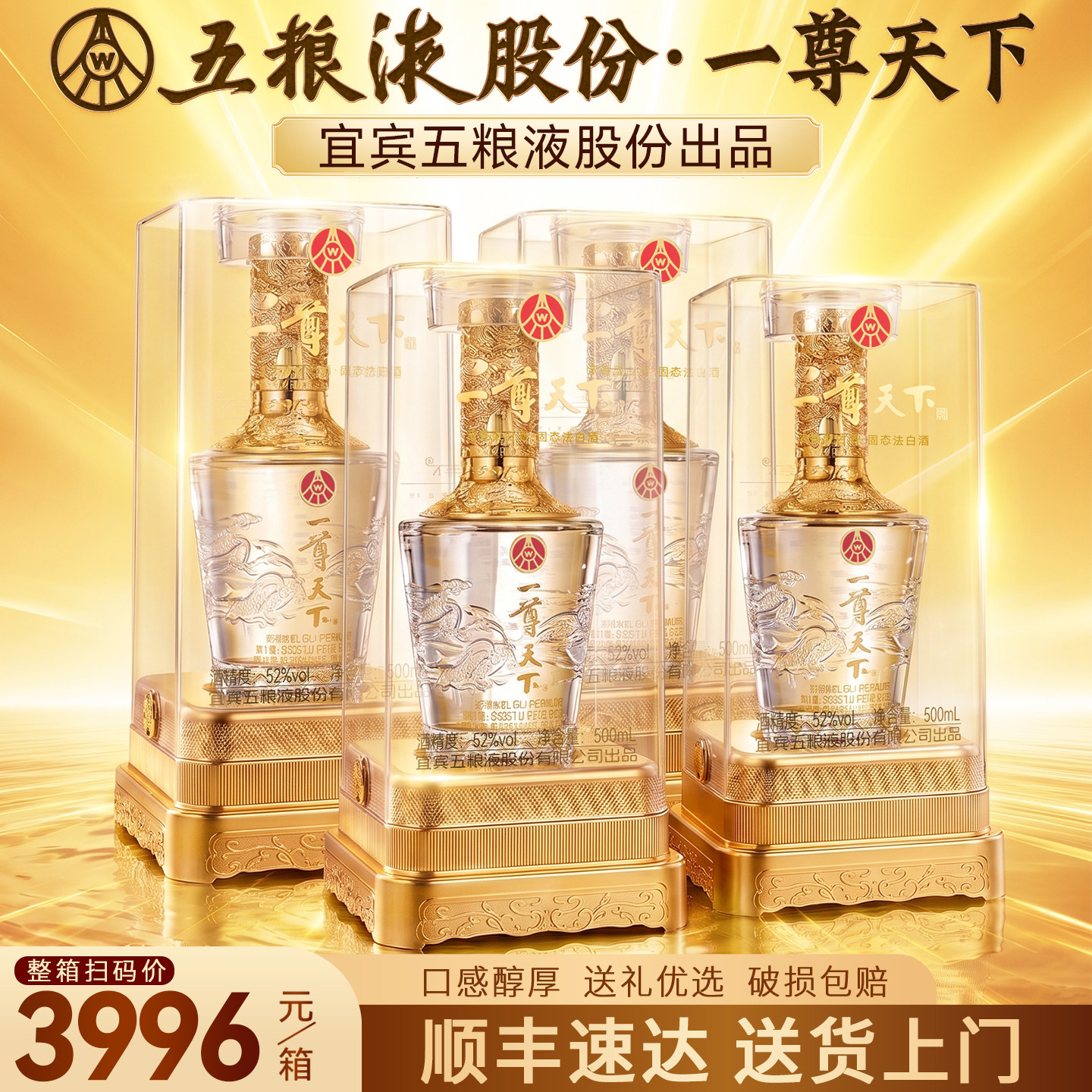 五粮液股份52度浓香型白酒整箱纯粮食酒礼盒装旗舰店送礼送长辈w