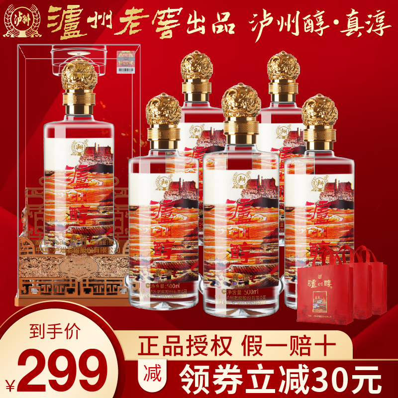 泸州醇42度浓香型白酒整箱500ml*6瓶纯粮食酒礼盒装送礼结婚喜酒