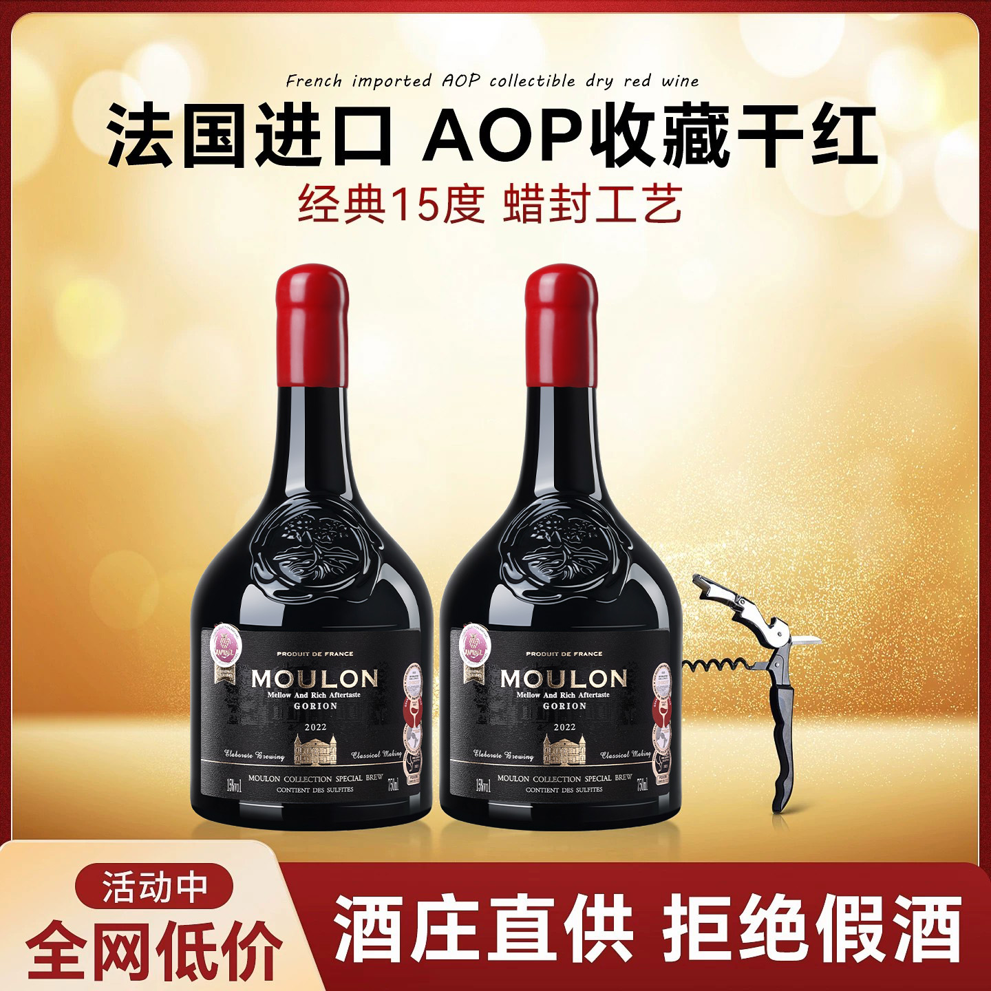 红酒官方旗舰店法国AOP进口15度蜡封赤霞珠干红葡萄酒双支礼盒装