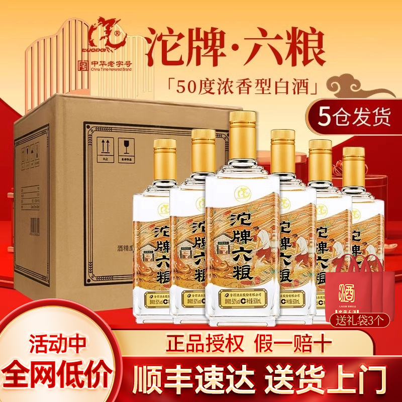 舍得沱牌六粮浓香型50度白酒整箱纯粮食酒500ml*6瓶礼盒装送礼