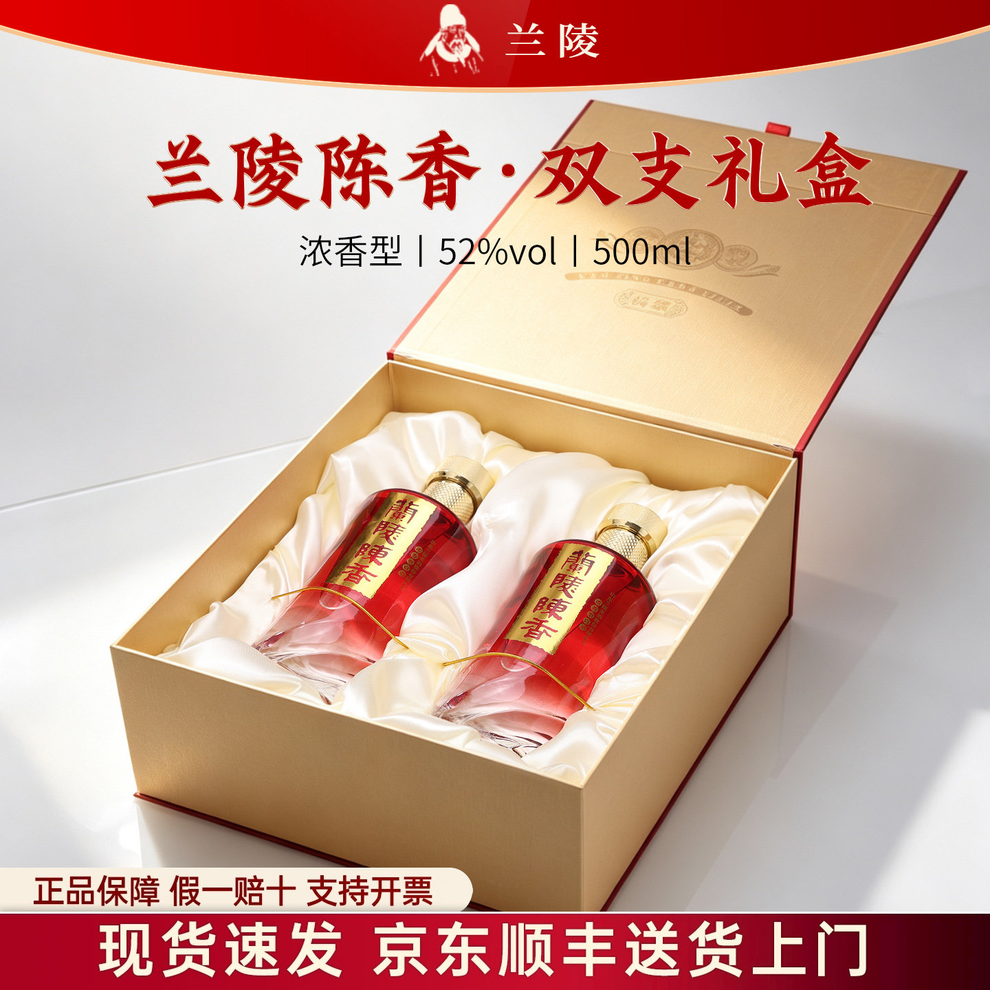 兰陵陈香酒52度浓香型白酒礼盒装2瓶纯粮食酒旗舰店过节送礼长辈