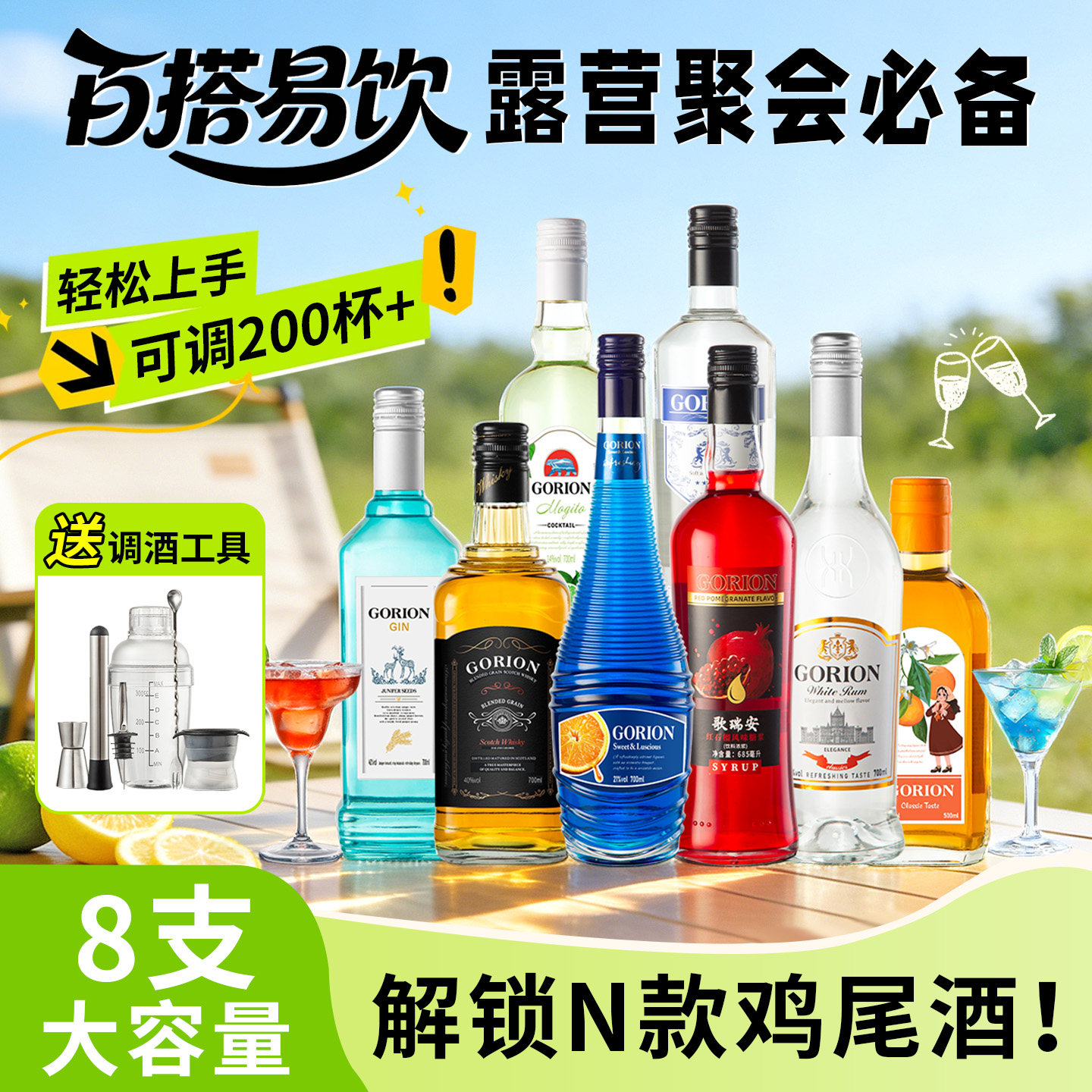 户外露营调酒必备套装图片