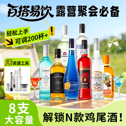 户外露营调酒必备套装