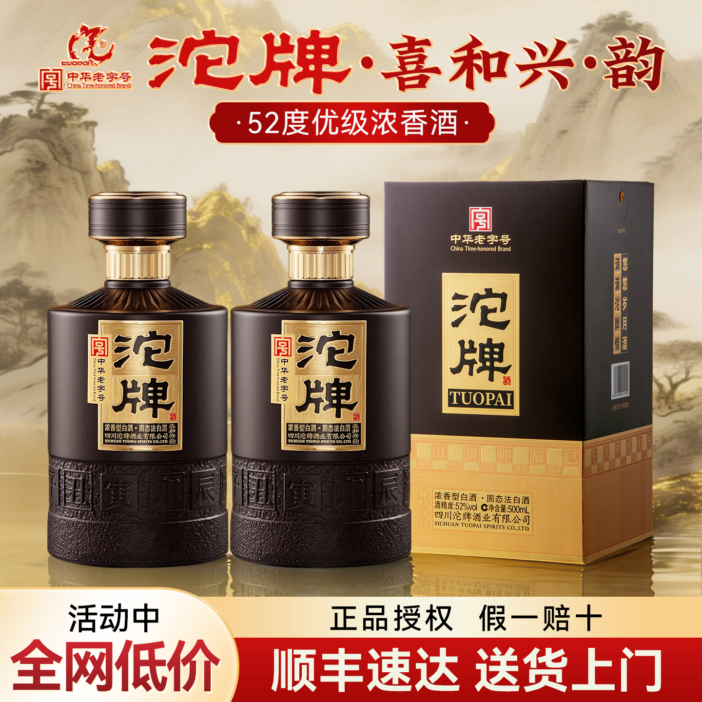 沱牌52度浓香型白酒礼盒纯粮食酒