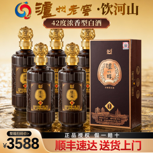 泸州老窖42度浓香型纯粮食酒整箱