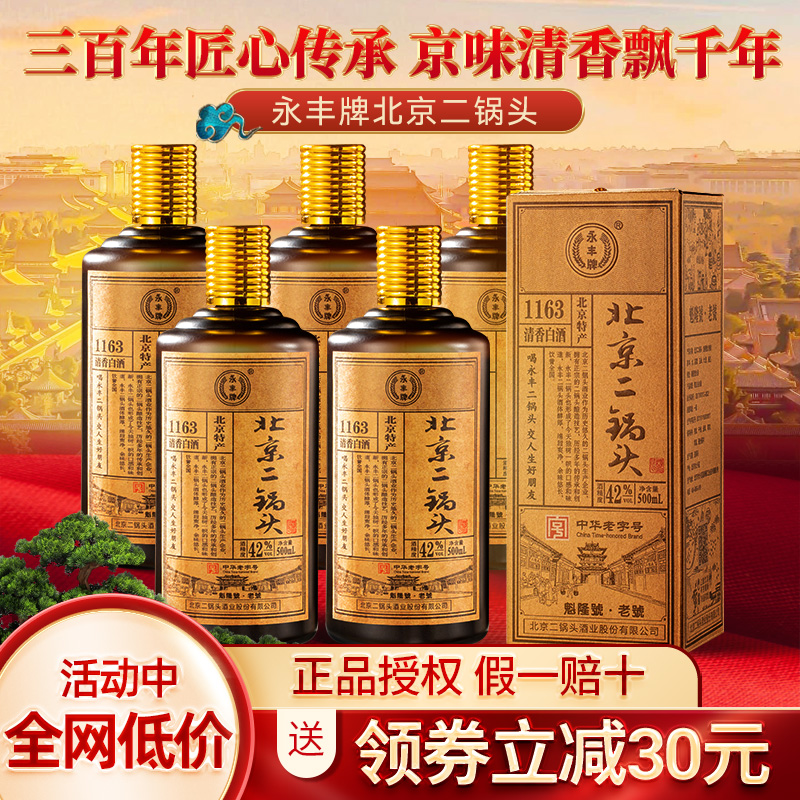 北京二锅头42度清香型白酒纯粮食