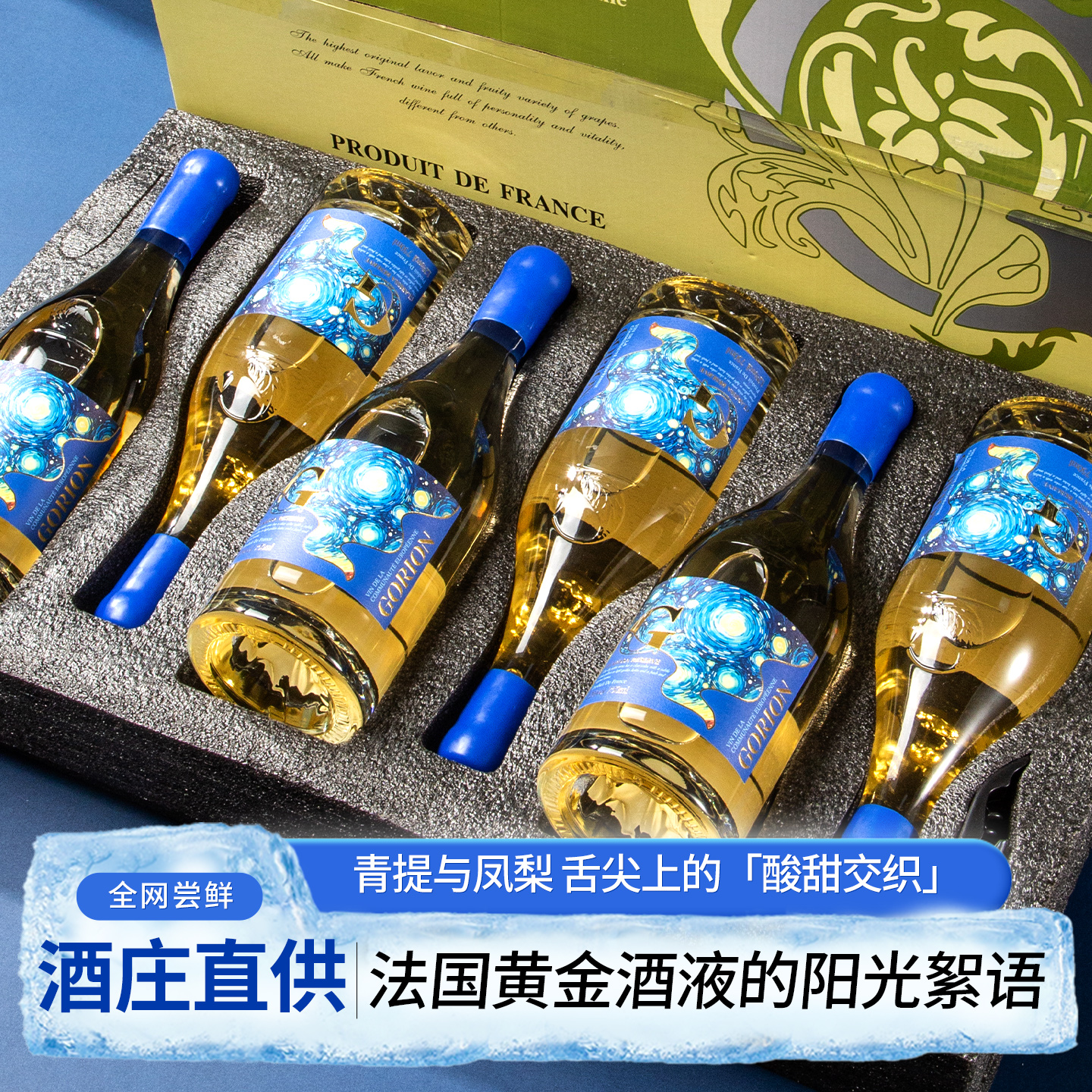 法国进口12度干白葡萄酒梵高星空手工蜡封红酒霞多丽整箱礼盒装
