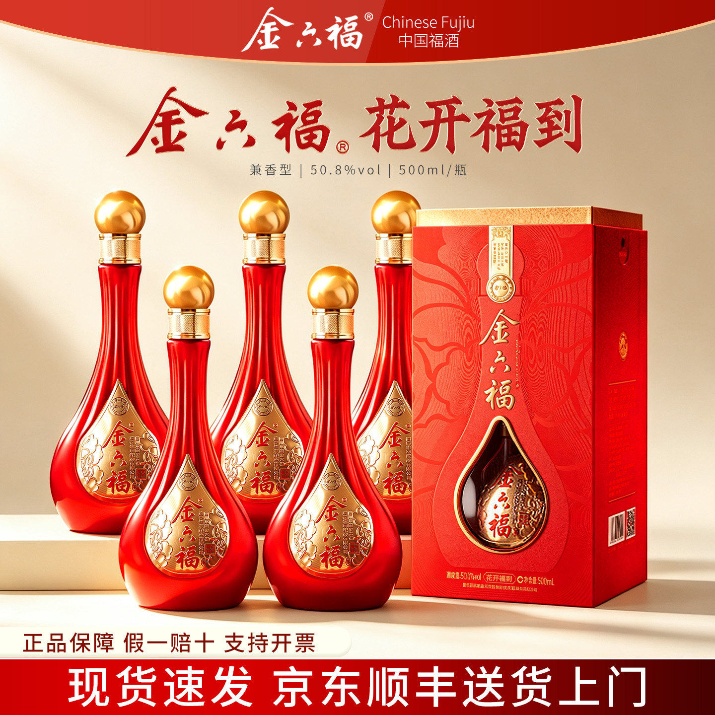 金六福花开福到50.8度兼香型白酒图片