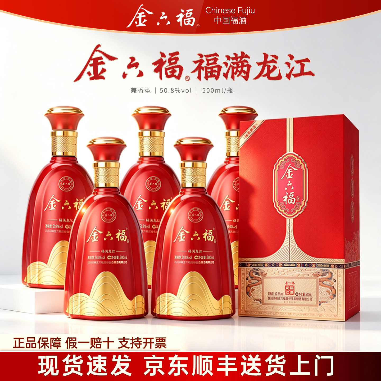 金六福酒50.8度兼香型白酒整箱6瓶纯粮食酒礼盒装旗舰店送礼长辈