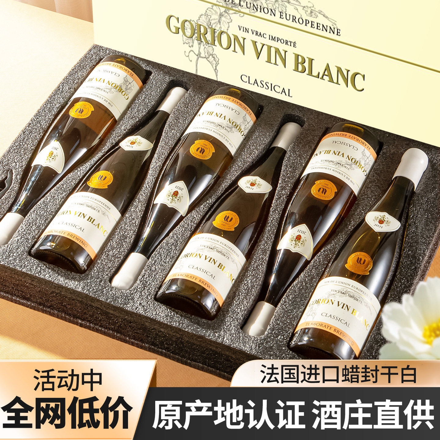 买一箱送一箱 法国进口干白葡萄酒官方旗舰店12.5度干型正品红酒