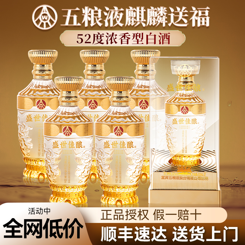 五粮液股份出品盛世佳酿酒52度浓香型酒纯粮食白酒整箱500ml*6瓶