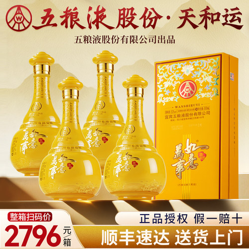 五粮液股份52度浓香型整箱白酒w