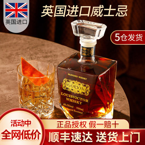 英国进口正品威士忌买1瓶送1瓶