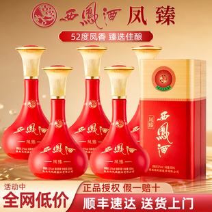 西凤酒52度凤香型白酒整箱纯粮食酒白酒正品官方旗舰店送礼盒长辈